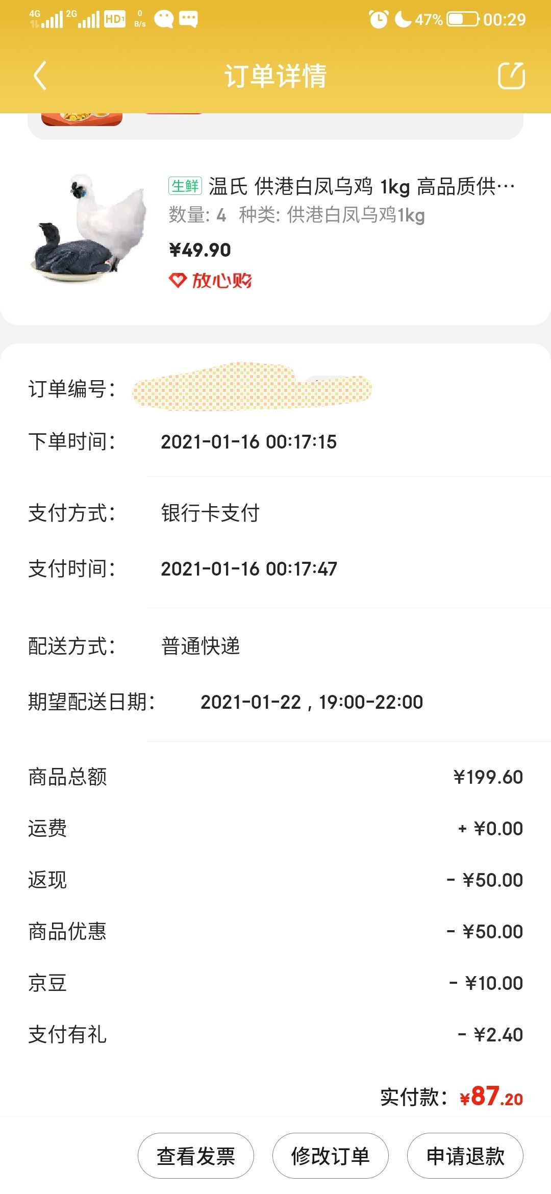 订单截图