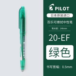 PILOT 百乐 LFB-20EF 摩磨擦 可擦拭中性笔 单支装