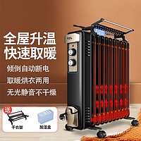 TCL油汀取暖器家用油酊电热暖气片暖风机烤火炉卧室节能速热油丁