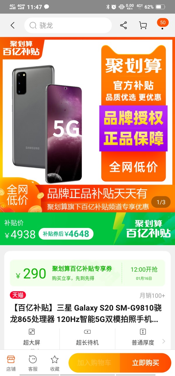 聚划算百亿补贴:SAMSUNG 三星 Galaxy S20 5G智能手机 12GB+128GB 遐想灰