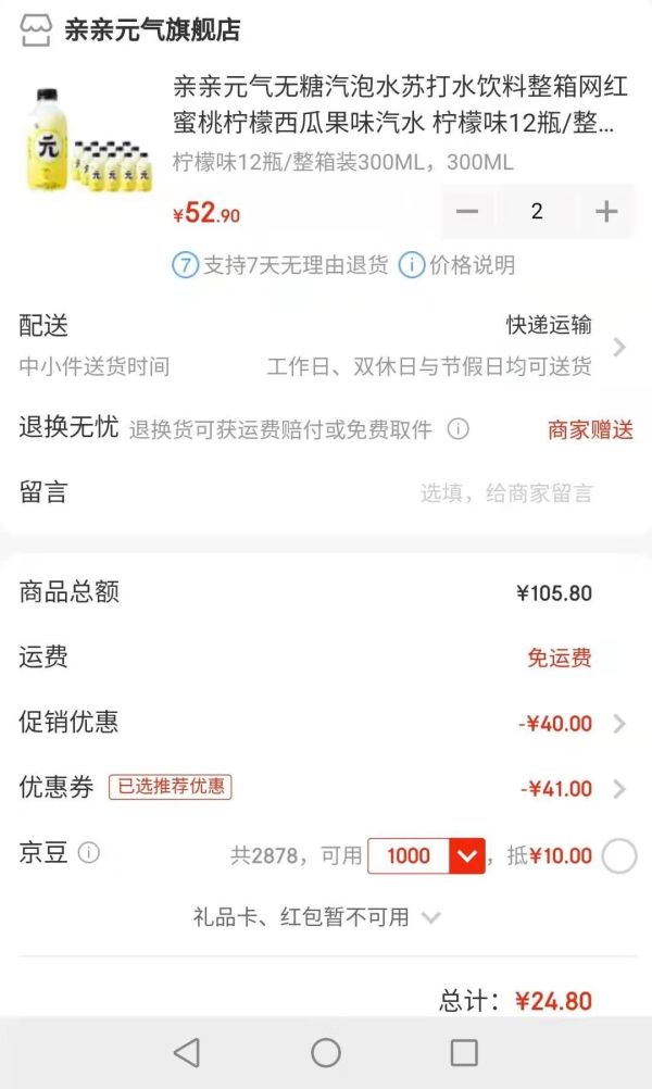 亲亲元气 无糖苏打汽泡水 300ml*12瓶 柠檬味 *2件