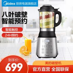 美的（Midea）加热破壁料理机养生豆浆机全自动家用多功能榨汁机 MJ-BL1061A