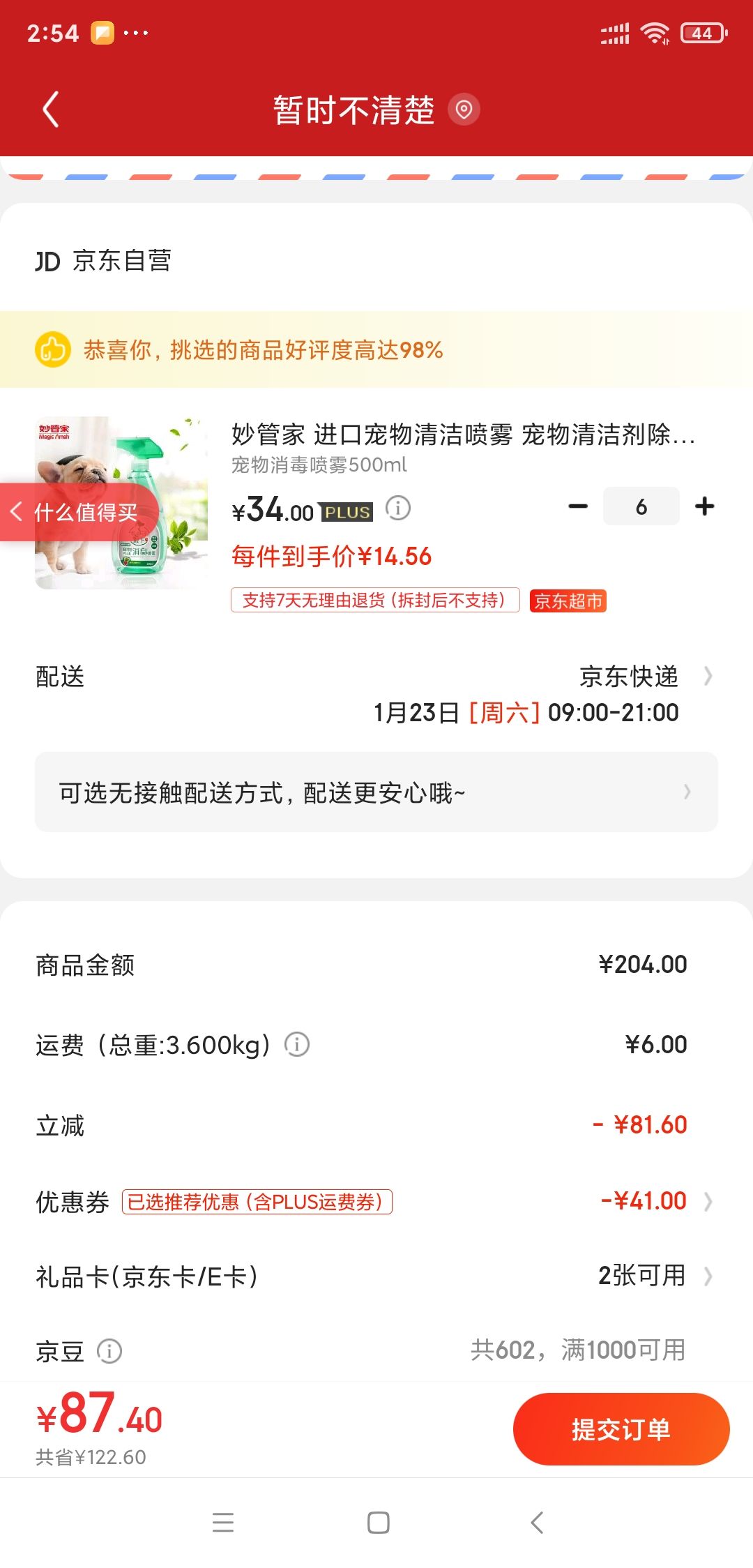 订单截图