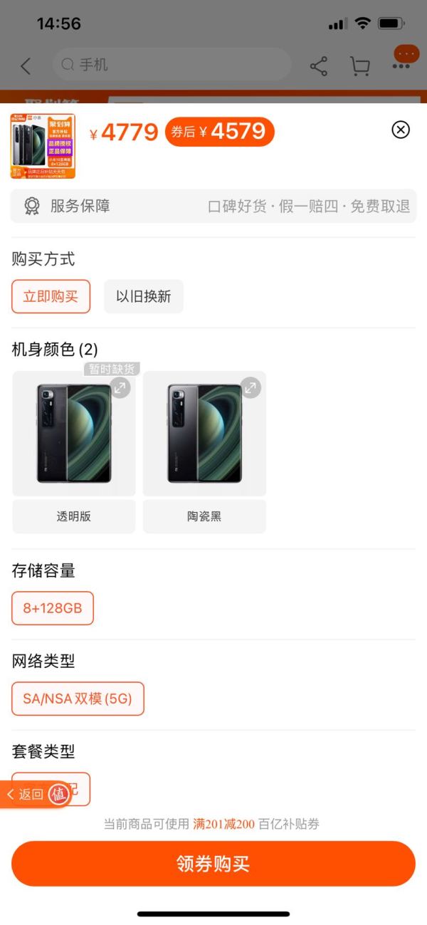 聚划算百亿补贴:MI 小米10 至尊纪念版 5G智能手机 8GB+128GB