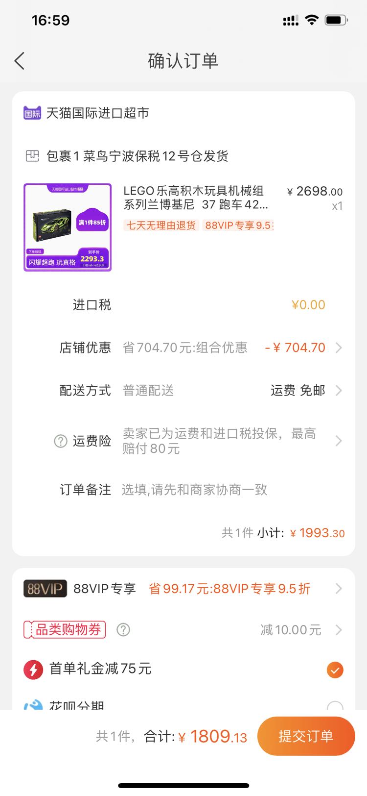订单截图