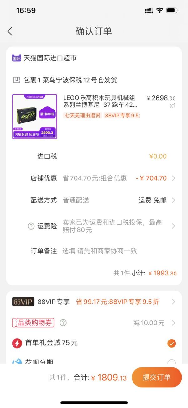 88VIP:LEGO 乐高 Technic科技系列 42115 兰博基尼 Sián FKP 37