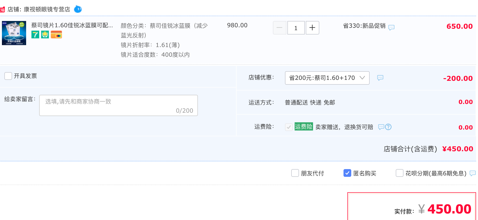订单截图