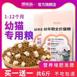 幼猫专用冻干猫粮1-12月增肥发腮营养6斤小猫离乳期全价奶糕蓝猫 *6件