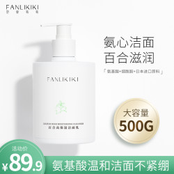 范里奇奇氨基酸洗面奶温和深层清洁毛孔补水保湿控油洁面乳学生女