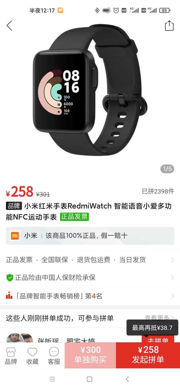Redmi Watch 红米智能手表