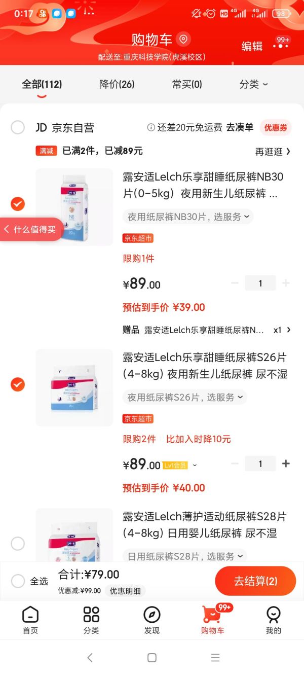 Lelch 露安适 乐享甜睡纸尿裤 NB30 *2件