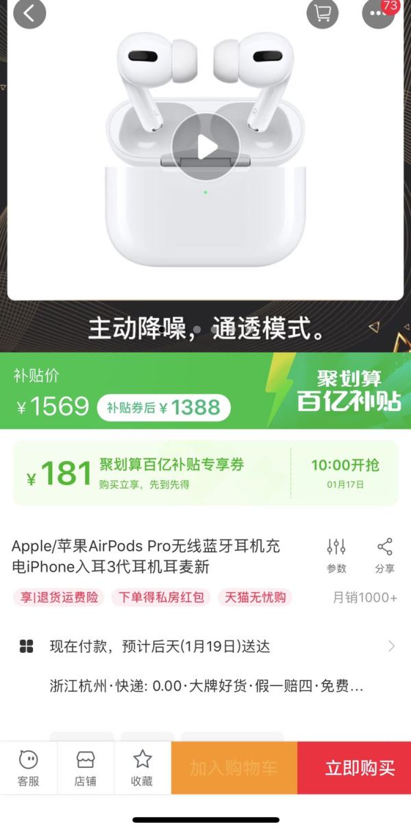 聚划算百亿补贴:Apple 苹果 AirPods Pro 主动降噪 真无线耳机