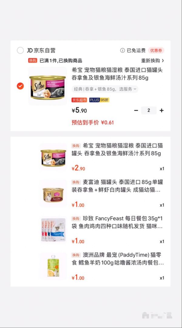 京东PLUS会员、限地区:Sheba 希宝 汤汁系列 吞拿鱼+银鱼味 猫罐头 85g *2件