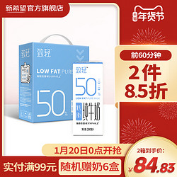 新希望 致轻低脂牛奶200ml*12盒整箱纯牛奶 营养早餐奶低脂纯牛奶 *2件