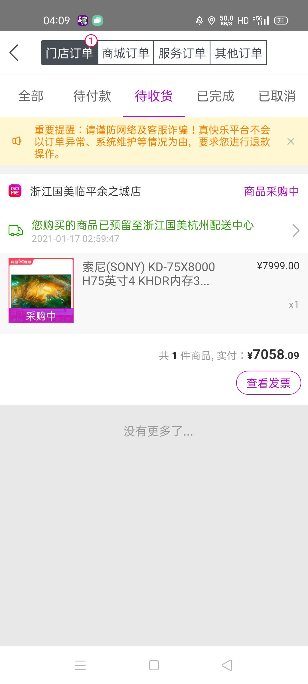 订单截图