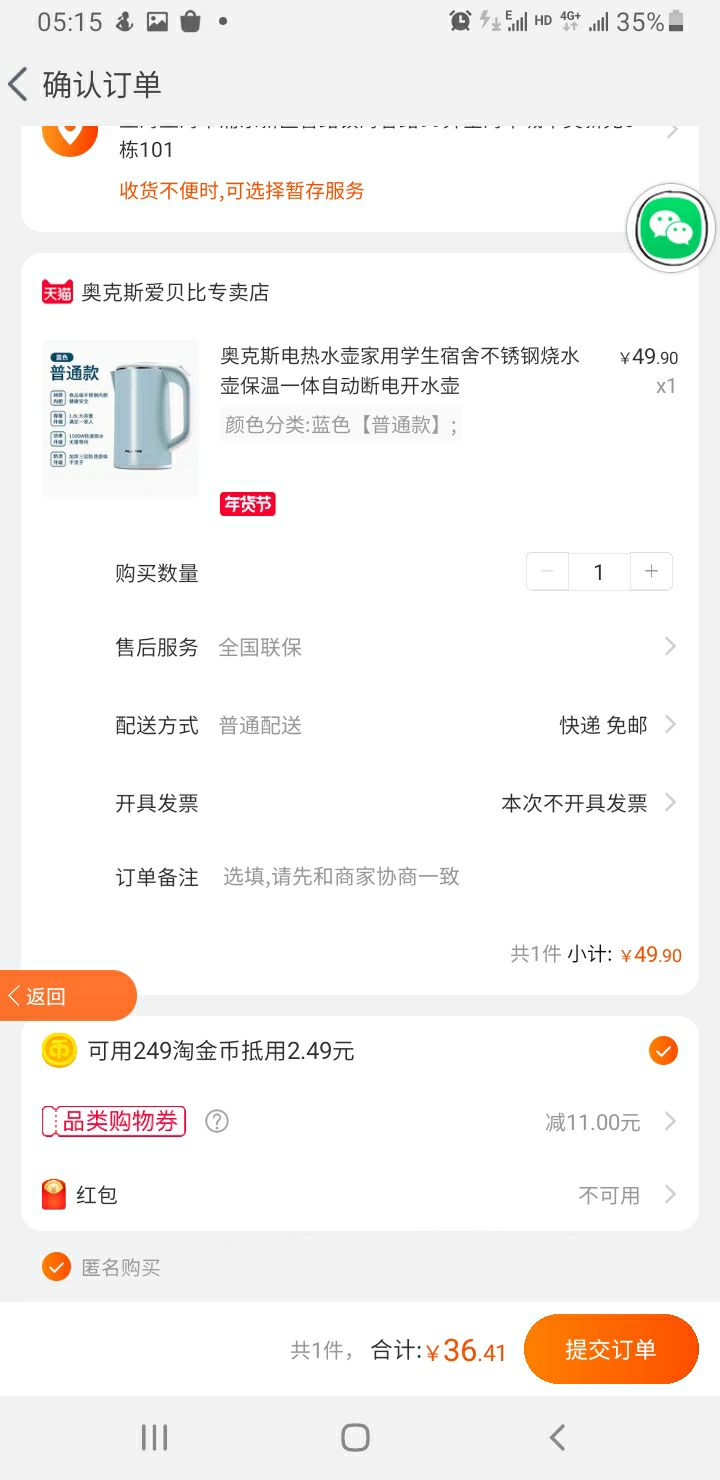 订单截图