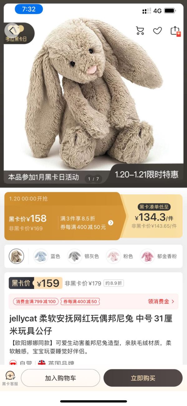 考拉海购黑卡会员:jELLYCAT 邦尼兔 柔软安抚玩偶 中号 31厘米 *3件