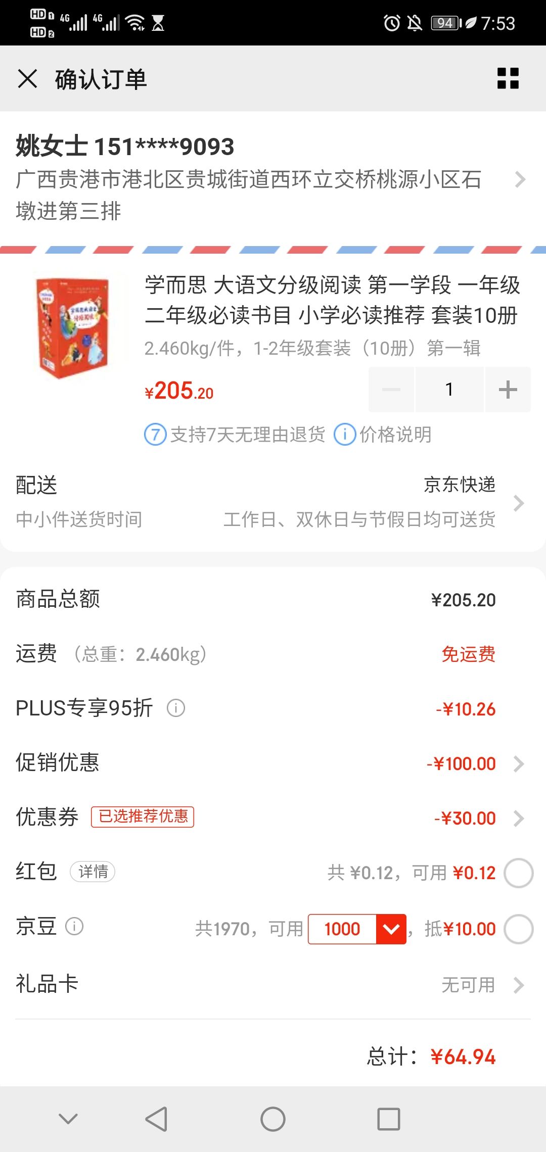 订单截图