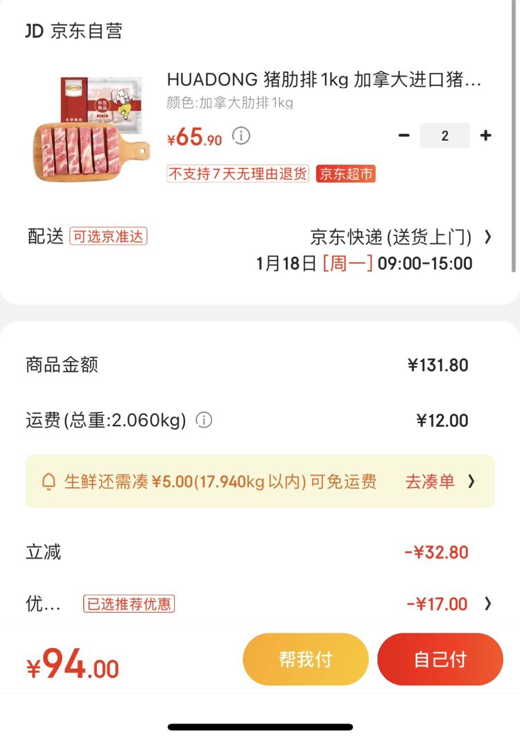 订单截图