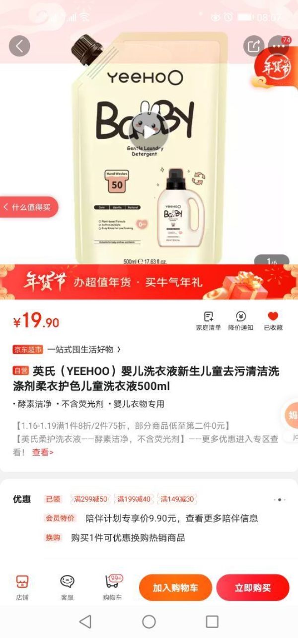 YEEHOO 英氏 婴幼儿洗衣液 500ml