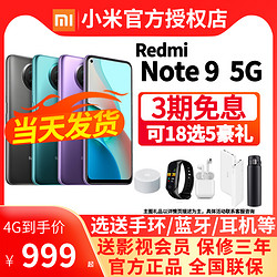 新品速发分期免息送好礼】小米红米Note 9 5G版手机redmi note9系列千元天玑800U旗舰店正品xiaomi8学生老人