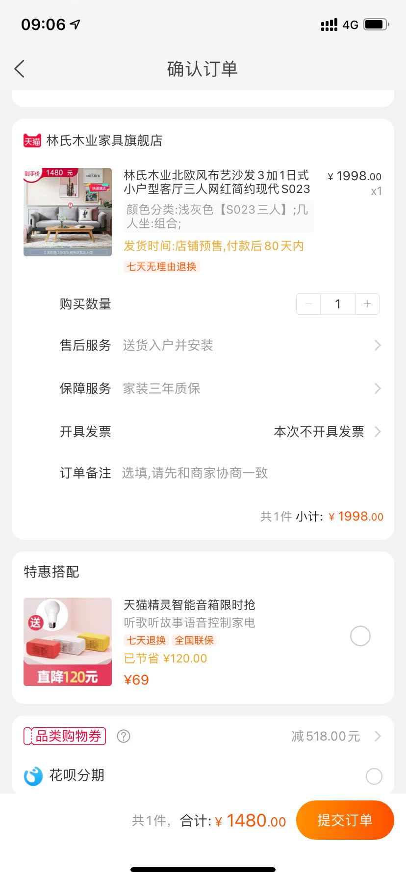 订单截图