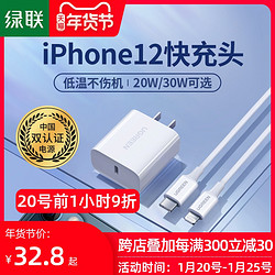 绿联PD快充充电器头通用苹果12pro/x/18w20w30w快速一套套装iPhone11 8闪充ipad通用macbook苹果xr手机xsmax