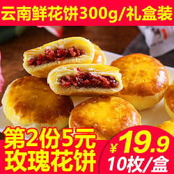 10枚鲜花饼云南特产玫瑰饼礼盒装手工零食小吃休闲食品