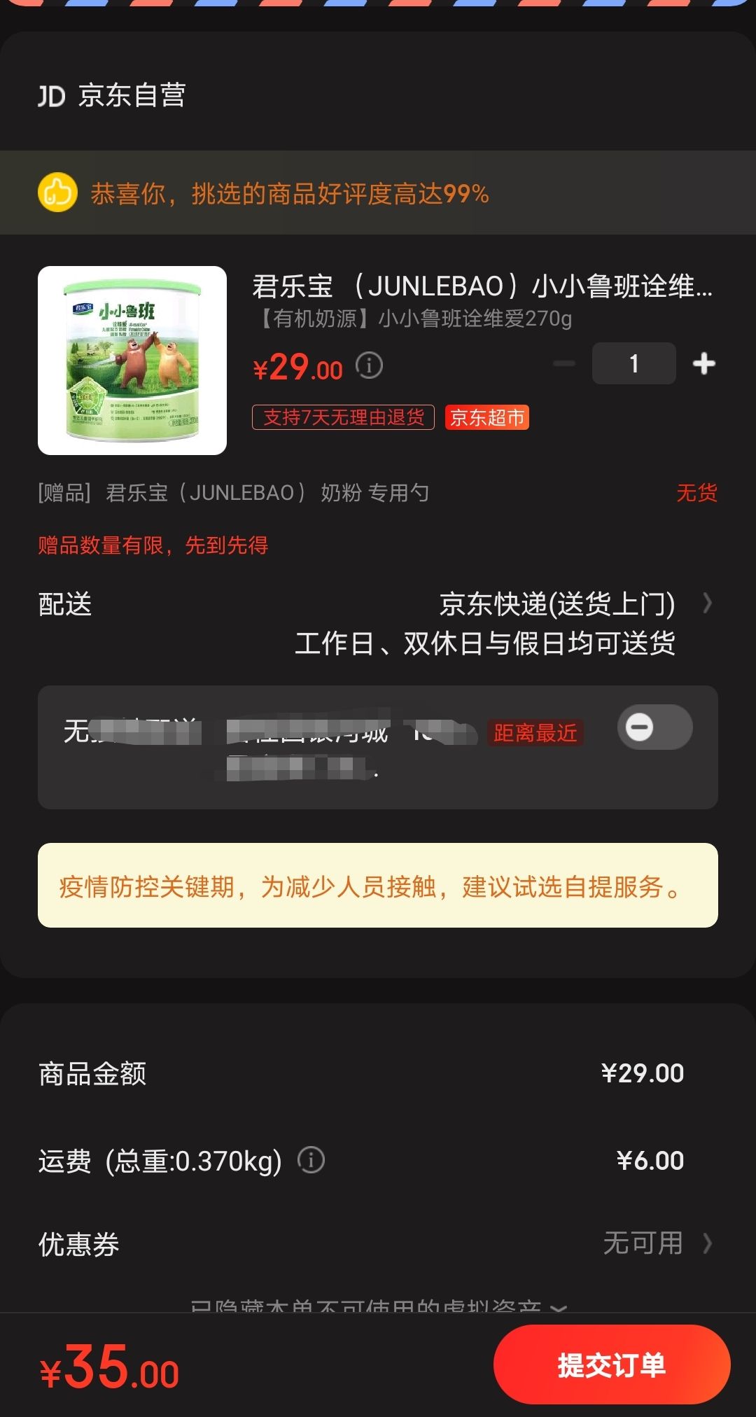 订单截图