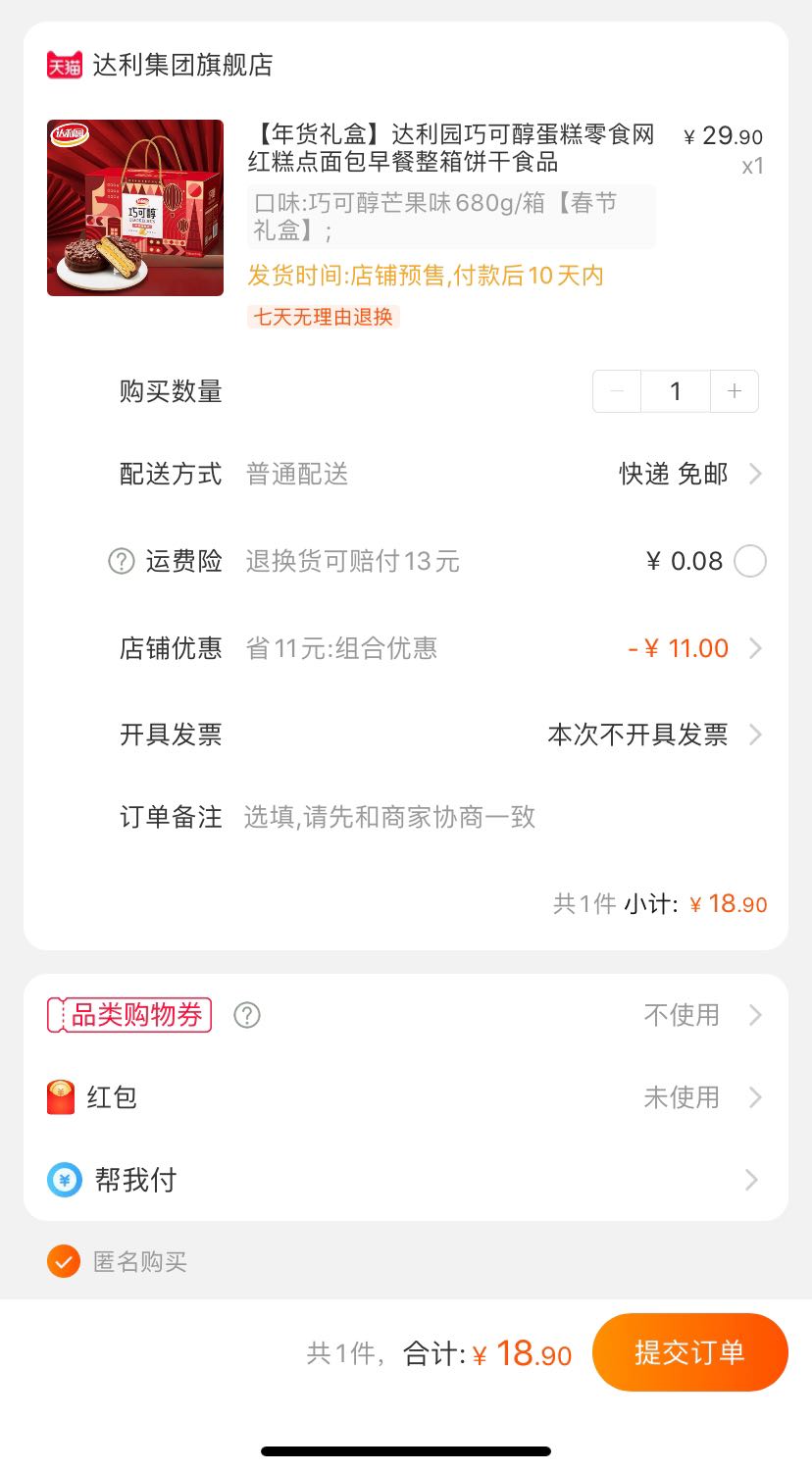 订单截图