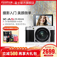 Fujifilm/富士XA5/X-A5(15-45) 银 富士 微单 相机 vlog 女学生款 变焦套装 2420万像素