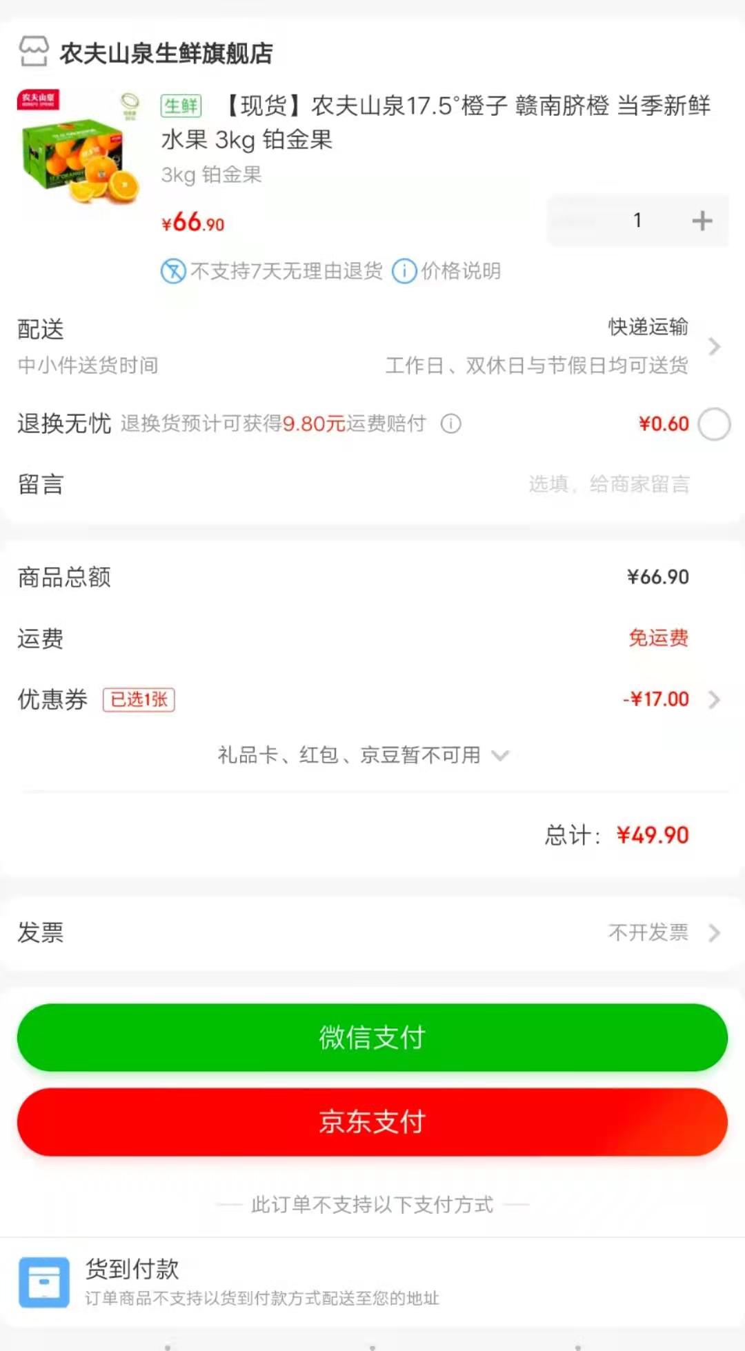 订单截图