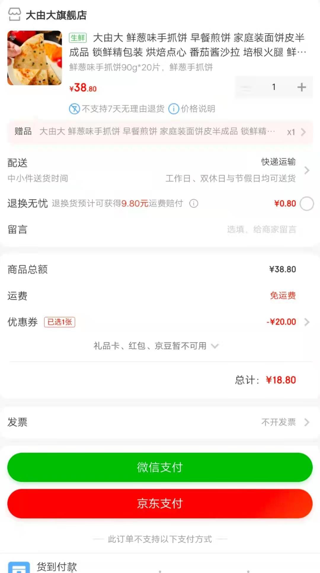 订单截图