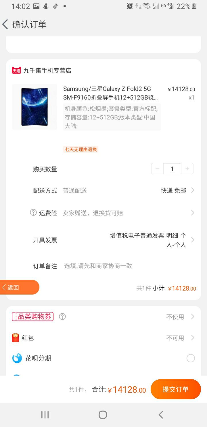 订单截图
