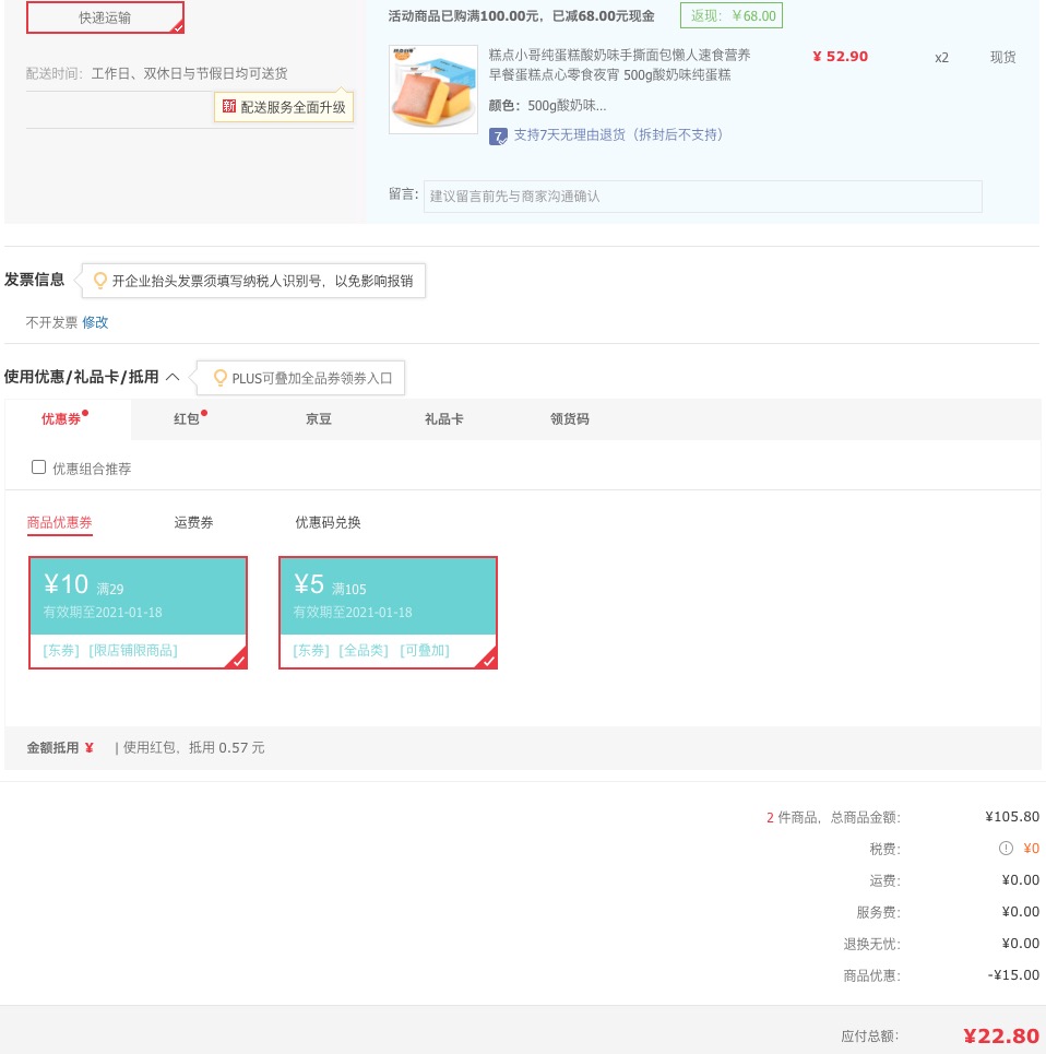订单截图