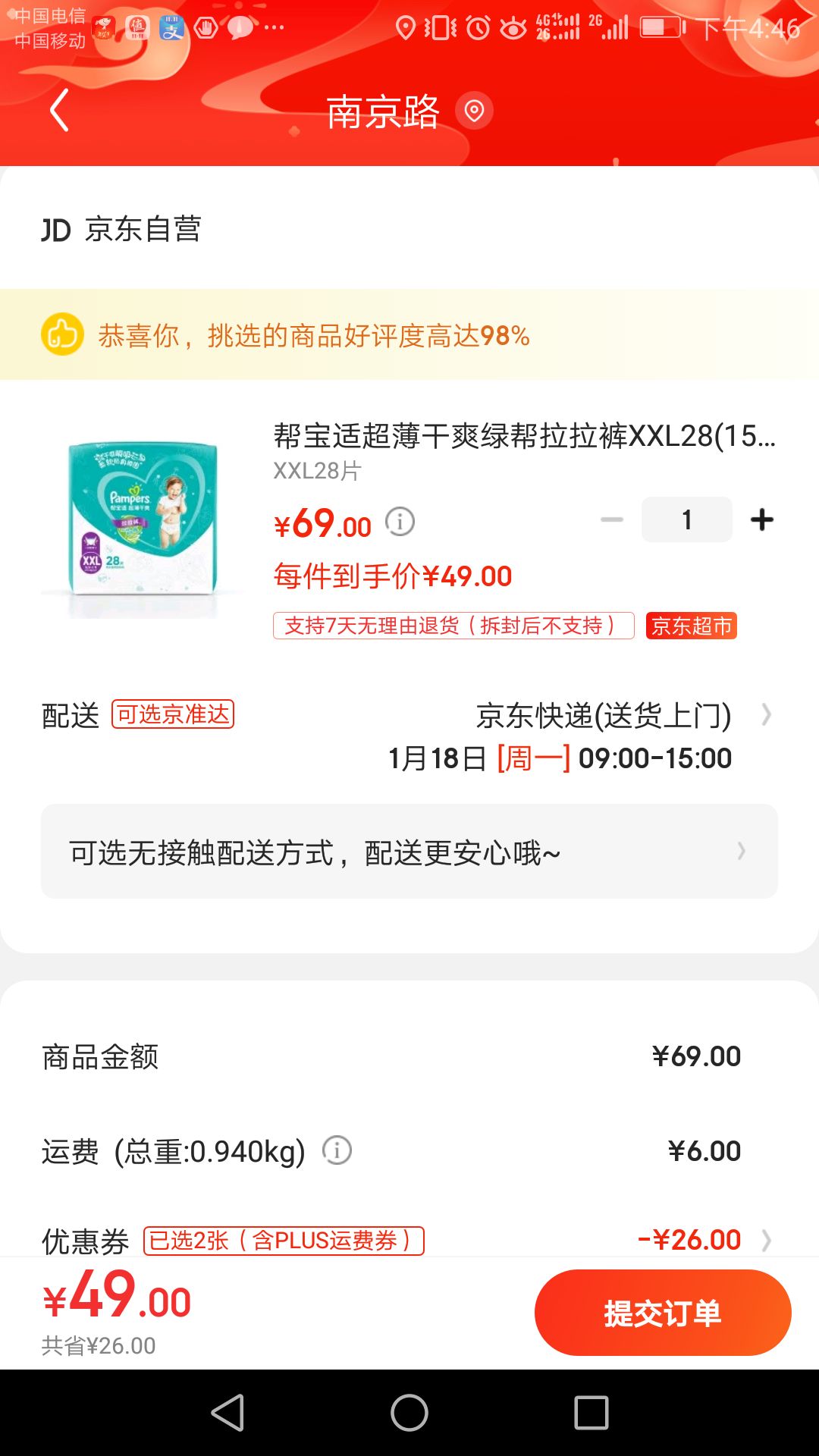 订单截图