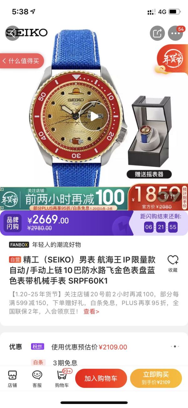 SEIKO 精工 航海王IP款路飞 SRPF60K1 男款机械表