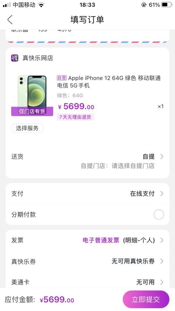 Apple 苹果 iPhone 12系列 A2404国行版 5G智能手机 绿色 64GB