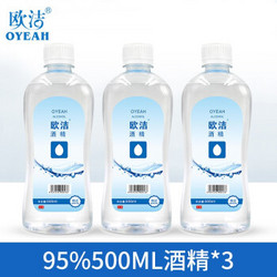 欧洁   医用酒精喷雾 乙醇消毒液 95% 500ml*3