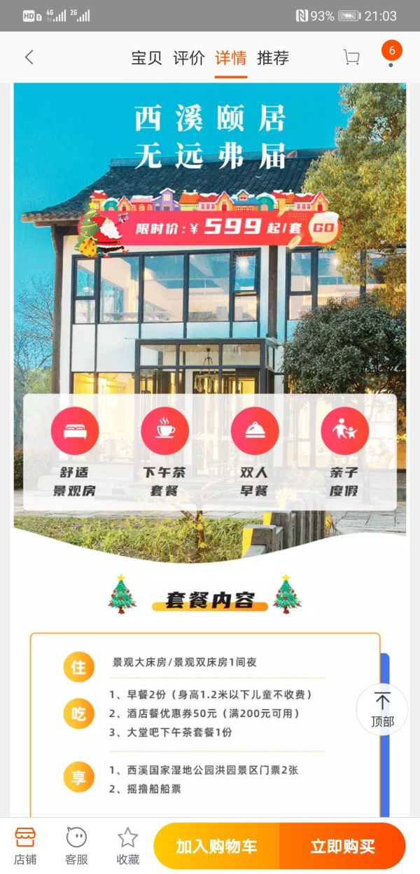 开元颐居·杭州西溪无远弗届酒店 景观房1晚(含早餐+下午茶+洪园门票+摇橹船)