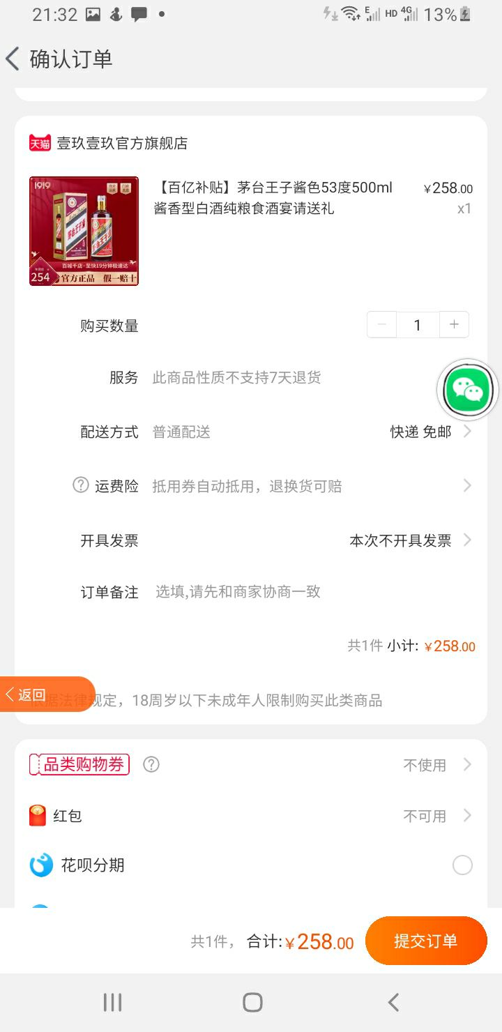 订单截图