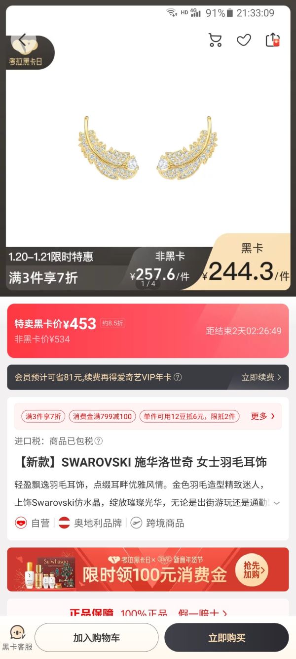 历史低价、考拉海购黑卡会员:SWAROVSKI 施华洛世奇 5505623 羽毛耳钉
