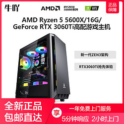 AMD Ryzen 5 5600X/16G/GeForce RTX3060Ti高配DIY电脑游戏组装机