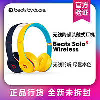 Beats Solo3 Wireless头戴式耳机无线蓝牙b魔音苹果低音男女通用