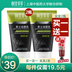 相宜本草男士洗面奶控油祛痘深度清洁毛孔补水护肤洁面乳120g*2支