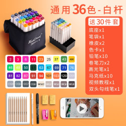 touchcool马克笔套装36色送30件套