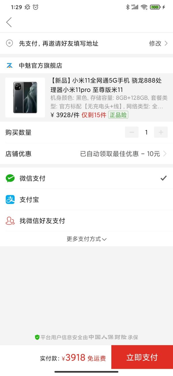 MI 小米 11 5G智能手机 8GB+128GB 黑色