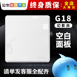 公牛开关插座盖板 墙壁通用装饰装修白板空白面板G18白全屋套餐