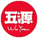 Wu Yuan/五源