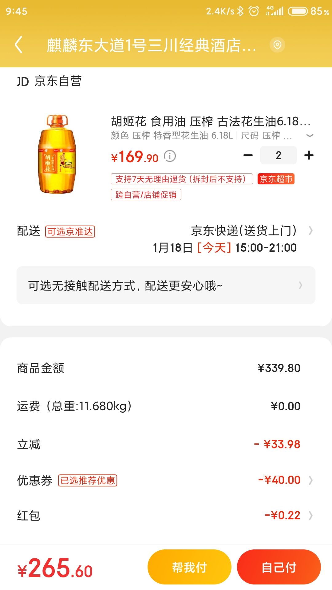 订单截图